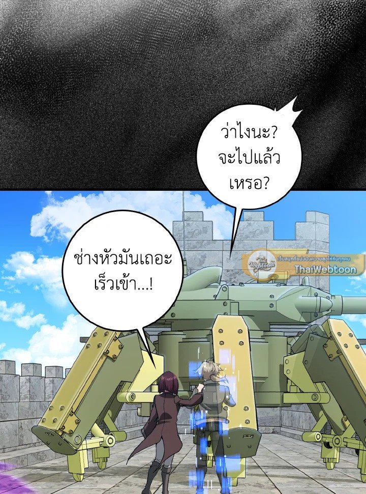 Max Level Player ตอนที่ 91 หน้า 61