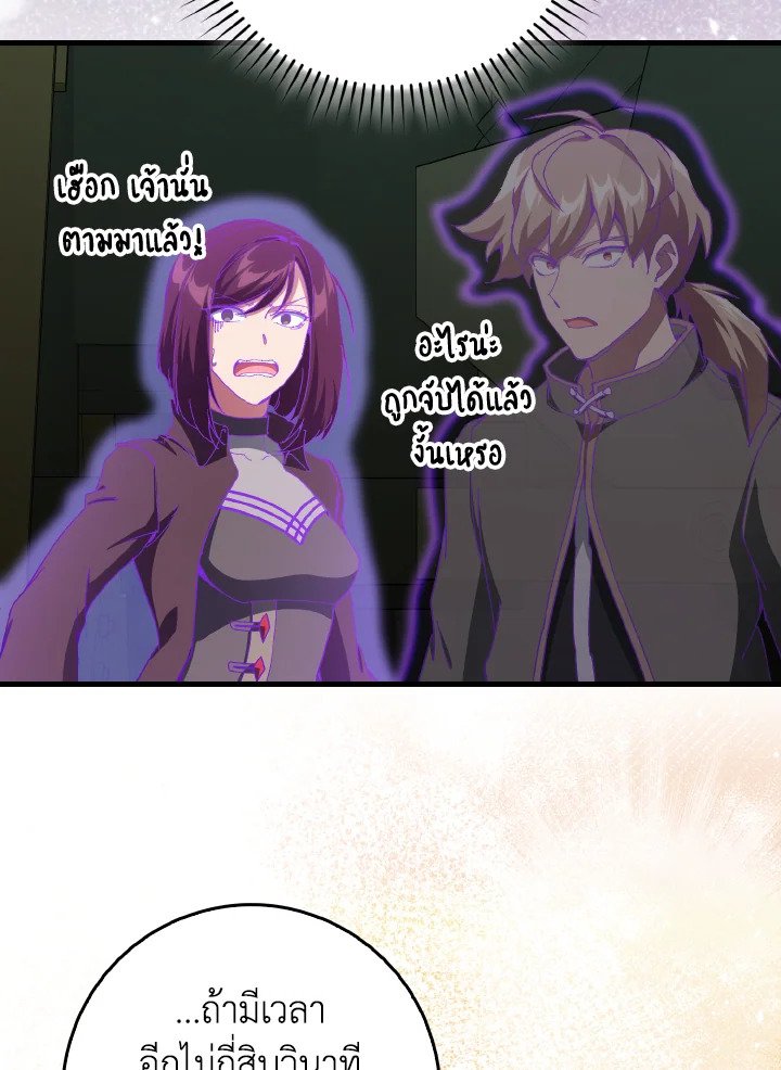 Max Level Player ตอนที่ 91 หน้า 66