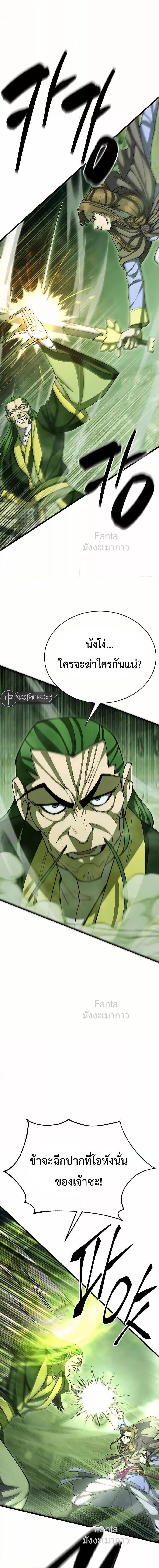 World’s Greatest Senior Disciple ตอนที่ 91 หน้า 7