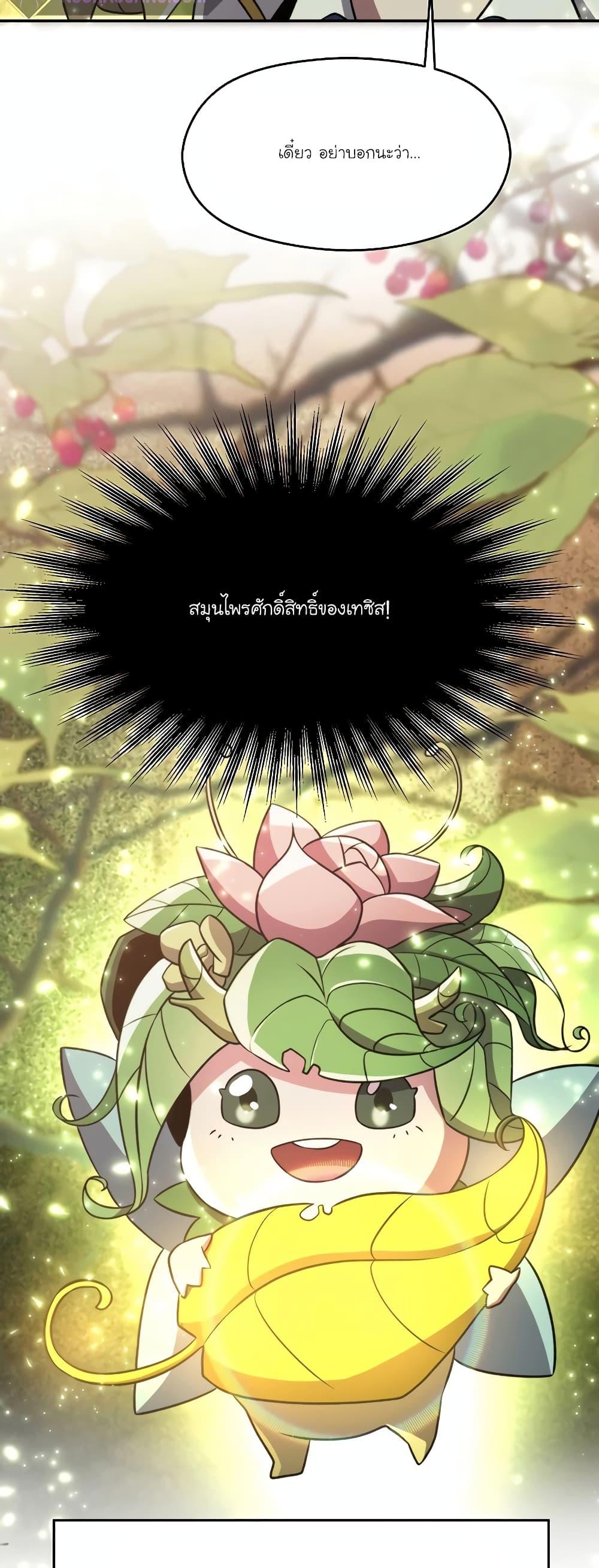 Archmage Transcending Through Regression ตอนที่ 91 หน้า 7