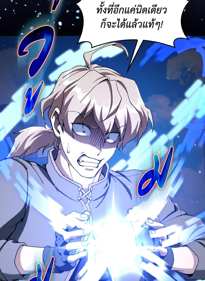 Max Level Player ตอนที่ 91 หน้า 71