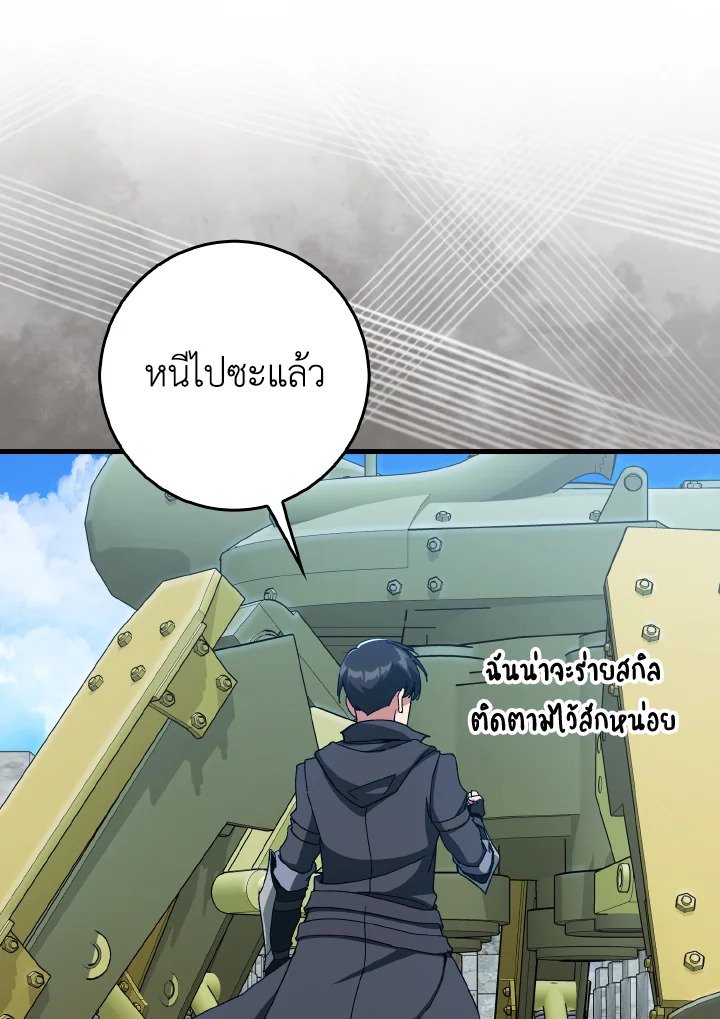 Max Level Player ตอนที่ 91 หน้า 76