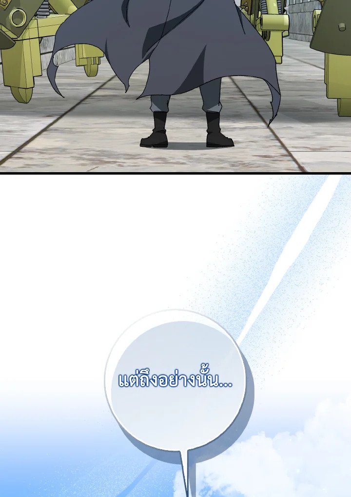 Max Level Player ตอนที่ 91 หน้า 77