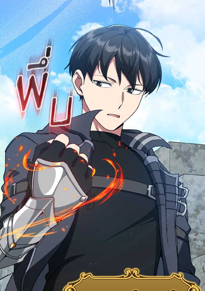 Max Level Player ตอนที่ 91 หน้า 78