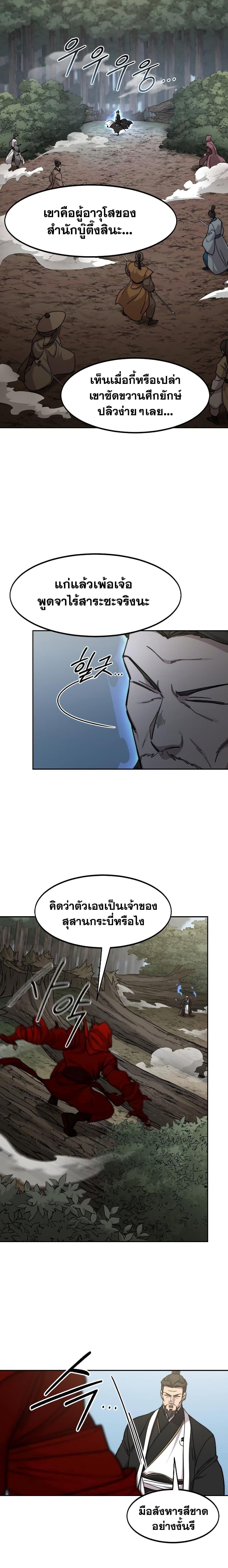 Return of the Flowery Mountain Sect หวนคืนสู่ฮวาซาน ตอนที่ 91 หน้า 8