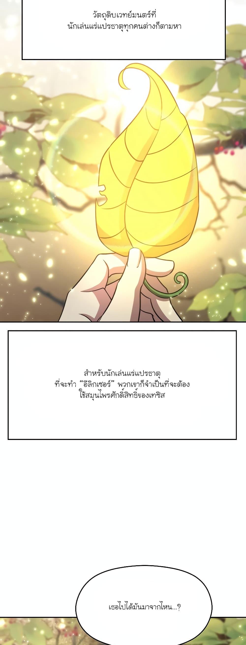 Archmage Transcending Through Regression ตอนที่ 91 หน้า 8