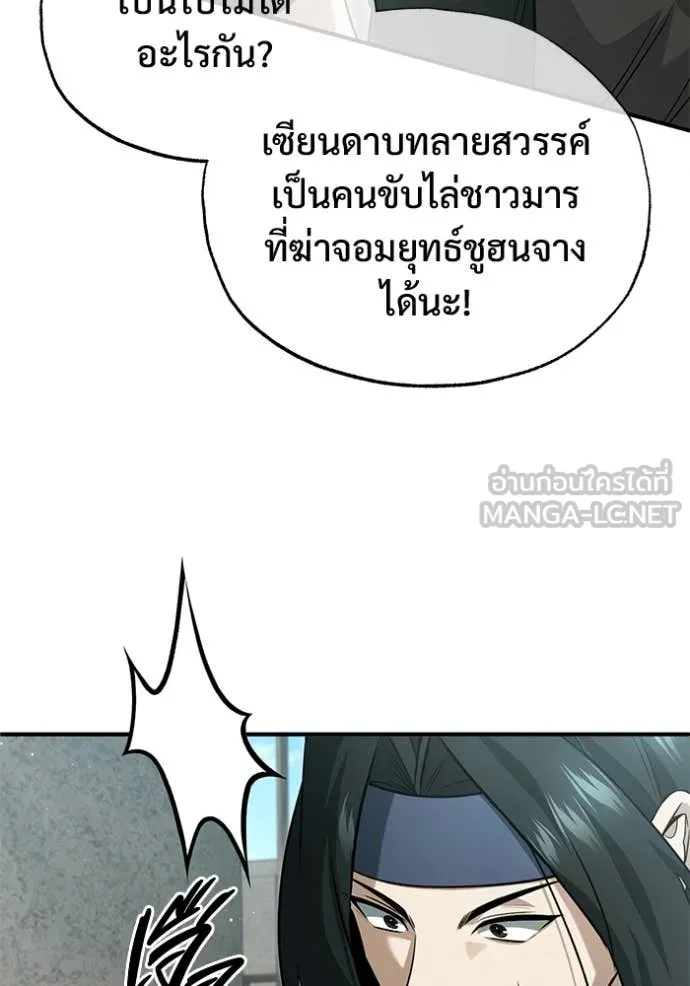 Regressor ตอนที่ 91 82
