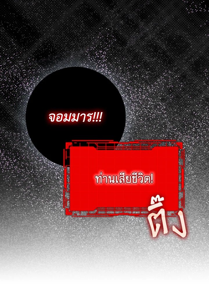 Max Level Player ตอนที่ 91 หน้า 87