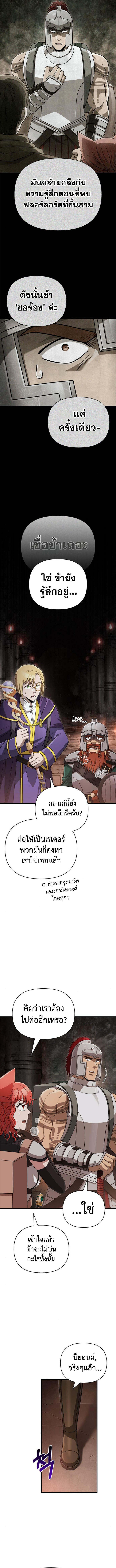 Surviving the Game as a Barbarian เอาชีวิตรอดในเกมฉบับคนเถื่อน ตอนที่ 91 หน้า 9