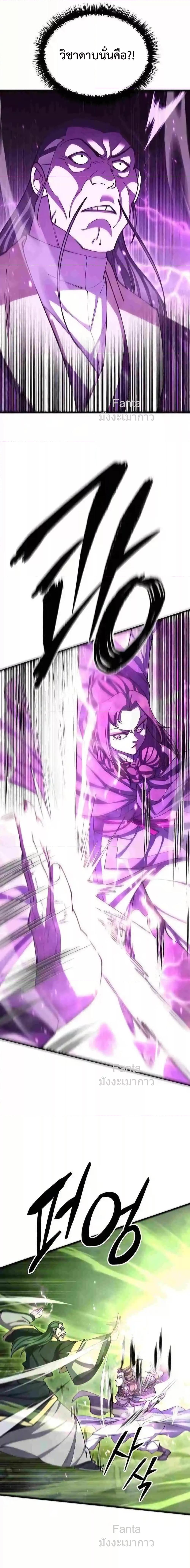 World’s Greatest Senior Disciple ตอนที่ 91 หน้า 9