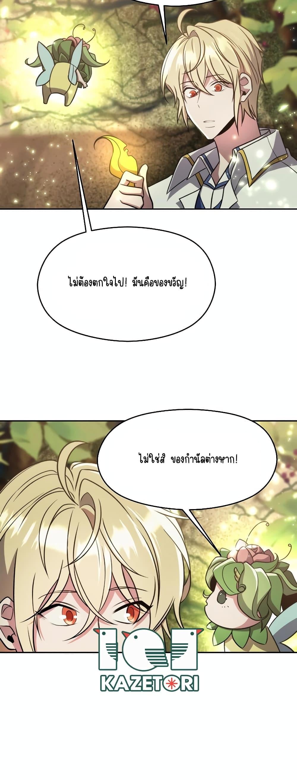 Archmage Transcending Through Regression ตอนที่ 91 หน้า 9