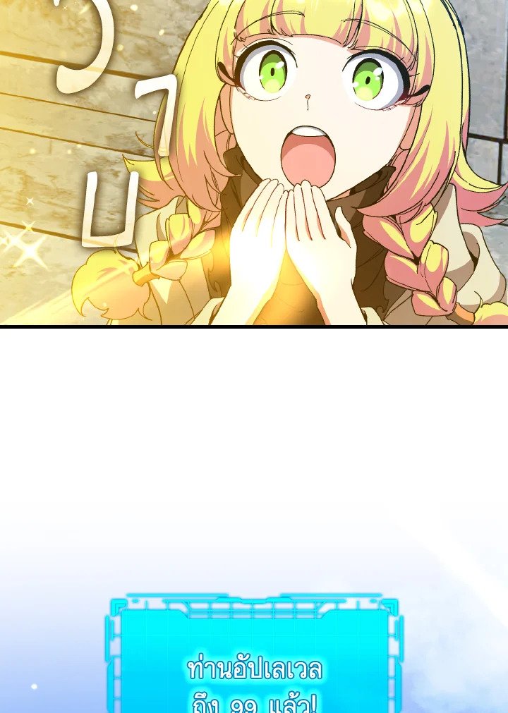 Max Level Player ตอนที่ 91 หน้า 96