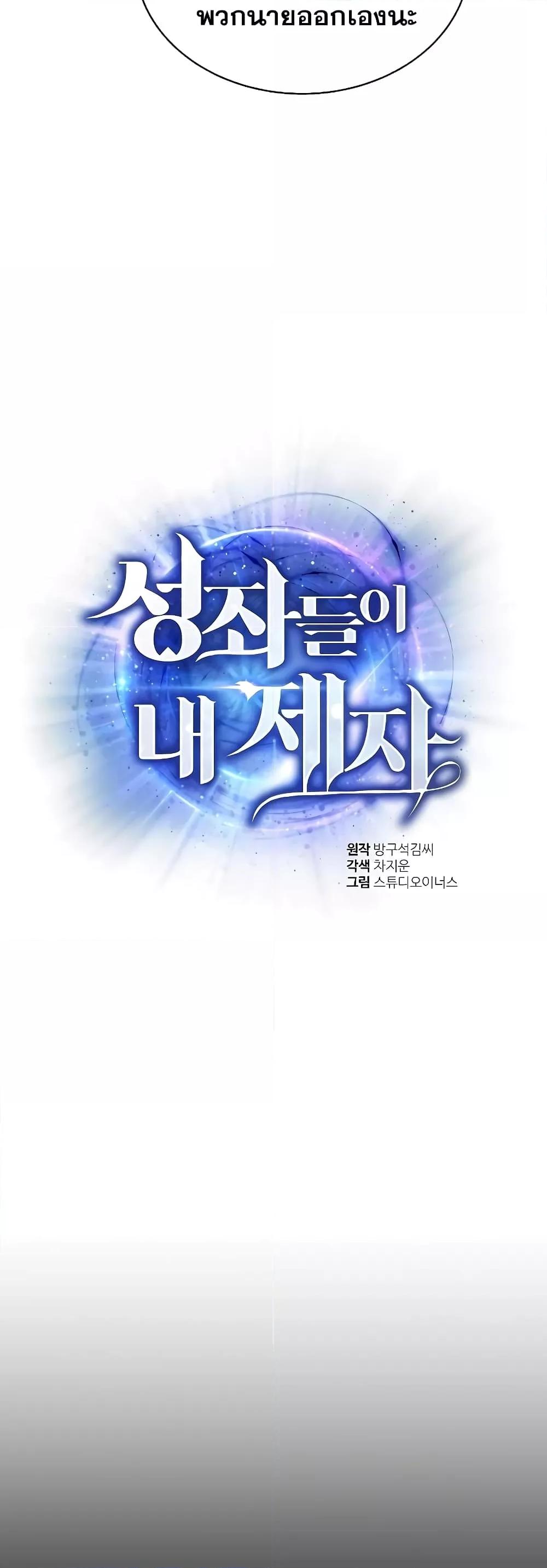 The Constellations Are My Disciples ตอนที่ 9 หน้า 11