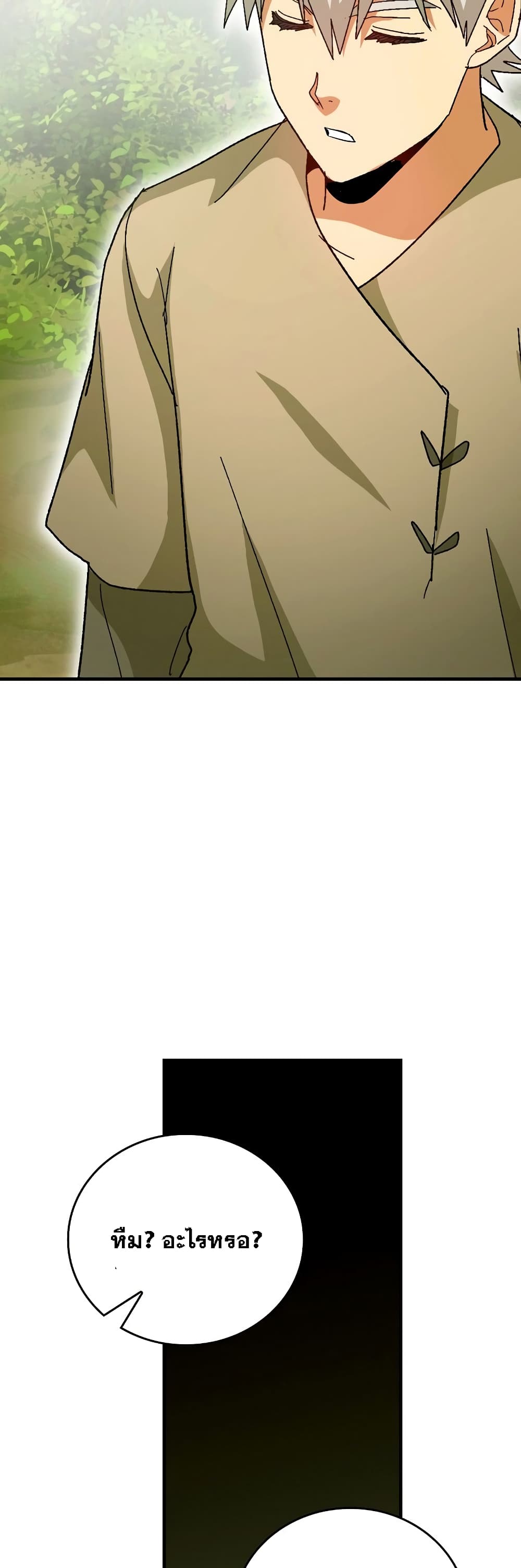 To Hell With Being a Saint, I’m a Doctor ตอนที่ 9 หน้า 11