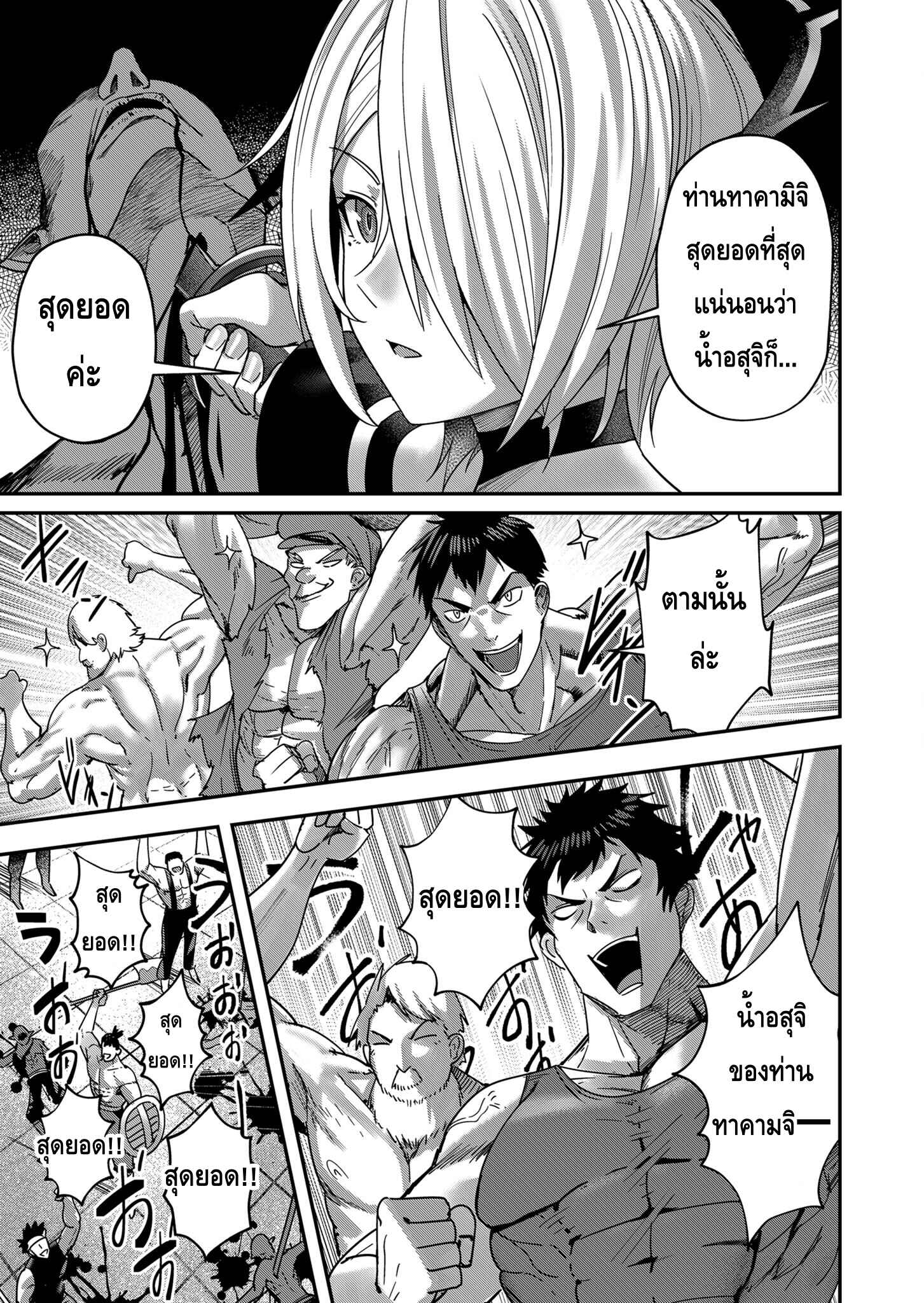 Kichiku Eiyuu Savage Hero วีรบุรุษปีศาจ ตอนที่ 9 หน้า 11