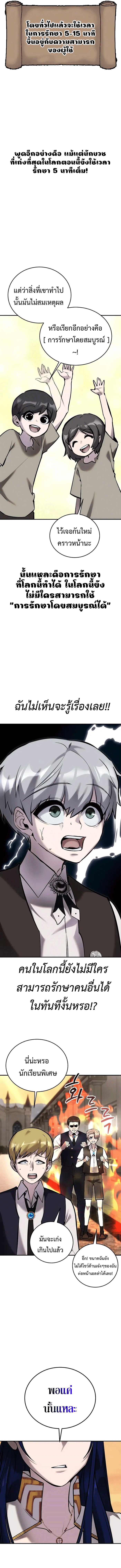 Secretly More Powerful than the Hero ตอนที่ 9 11