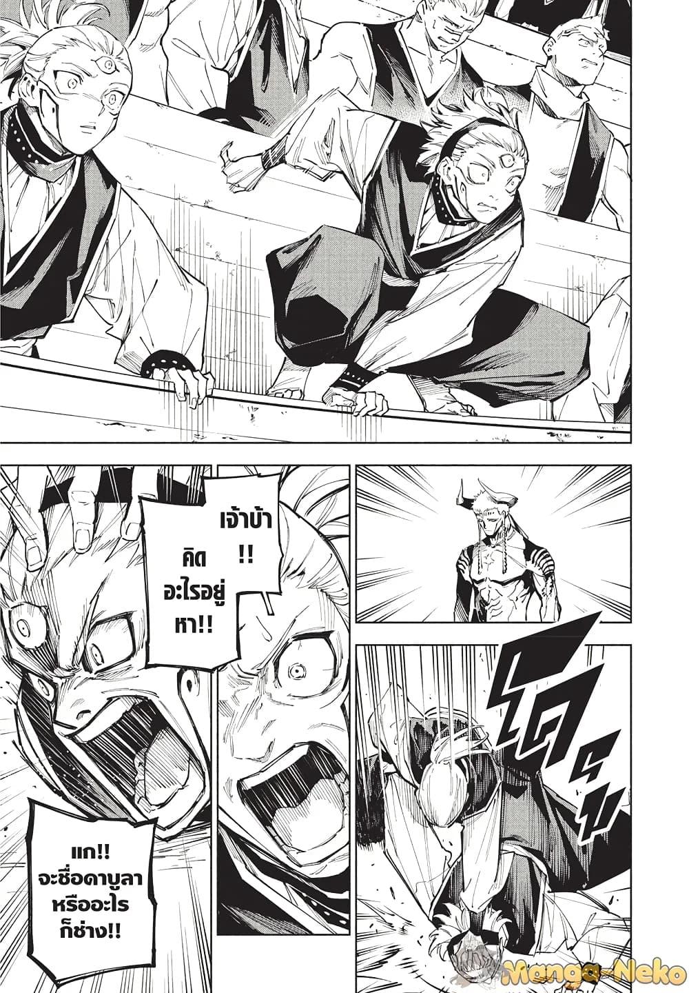 Jujutsu Kaisen Modulo ตอนที่ 9 11