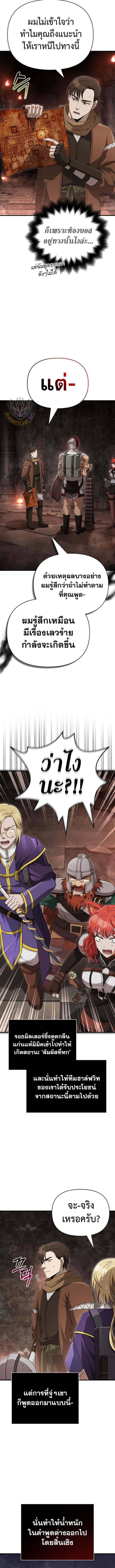 Surviving the Game as a Barbarian เอาชีวิตรอดในเกมฉบับคนเถื่อน ตอนที่ 91 หน้า 10