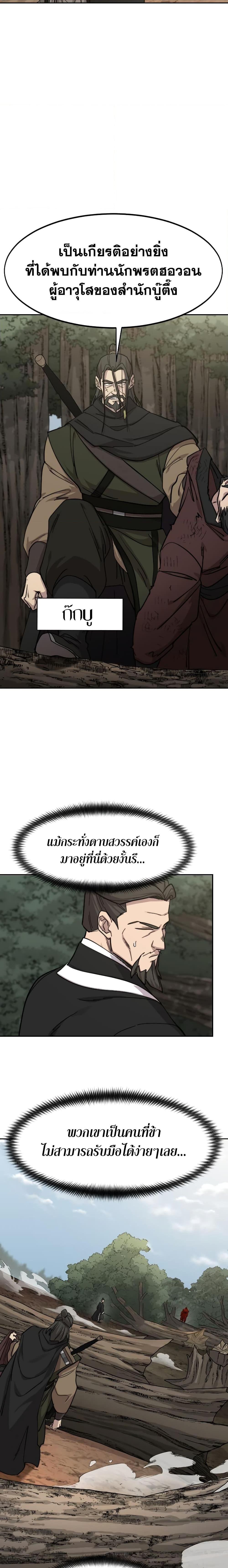 Return of the Flowery Mountain Sect หวนคืนสู่ฮวาซาน ตอนที่ 91 หน้า 10