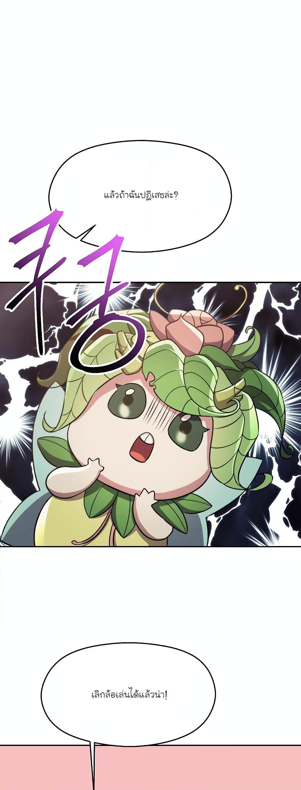 Archmage Transcending Through Regression ตอนที่ 91 หน้า 10