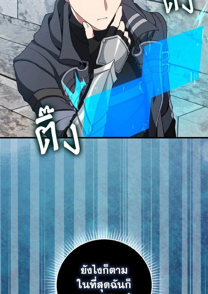 Max Level Player ตอนที่ 91 หน้า 101