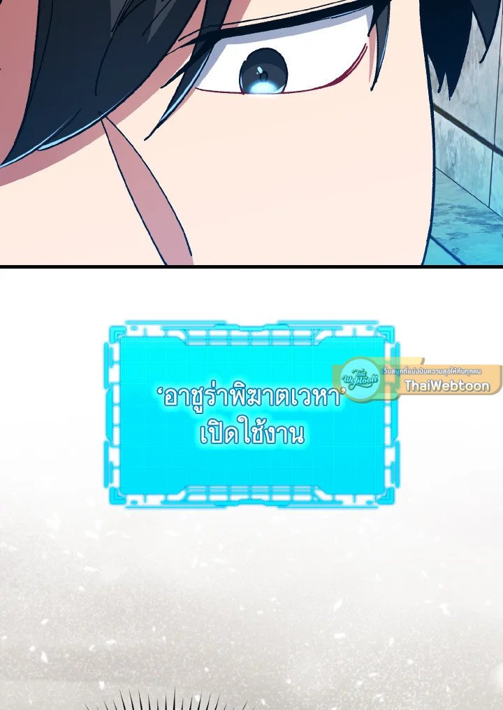 Max Level Player ตอนที่ 91 หน้า 103