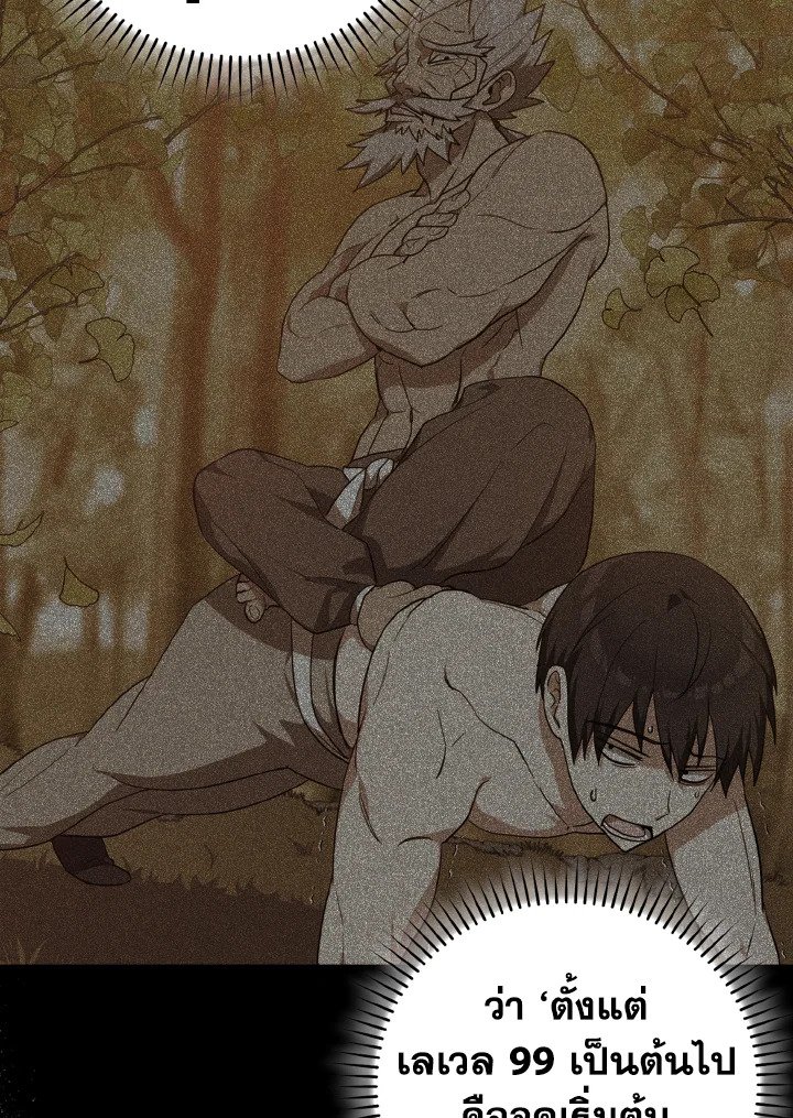 Max Level Player ตอนที่ 91 หน้า 106