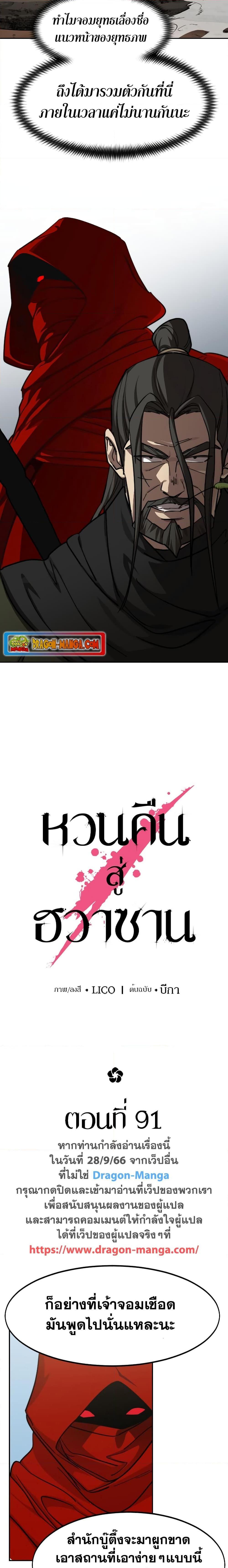 Return of the Flowery Mountain Sect หวนคืนสู่ฮวาซาน ตอนที่ 91 หน้า 11