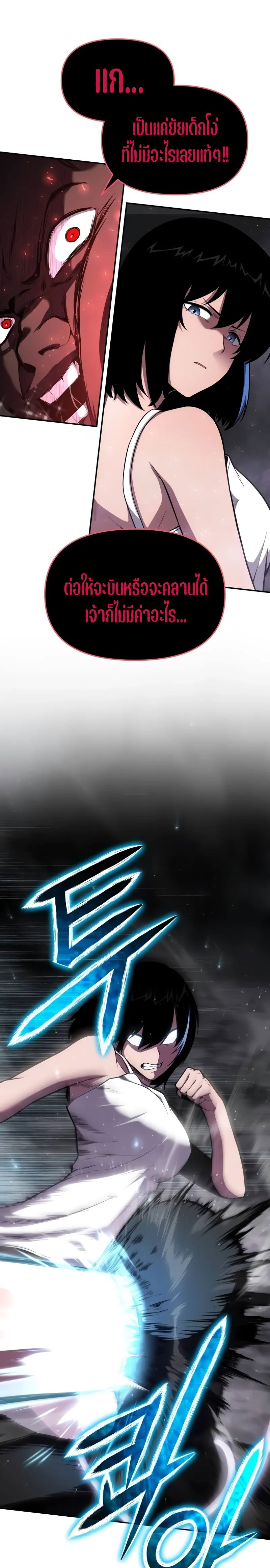 The Knight King Who Returned With a God ราชาอัศวินผู้มากับเทพ ตอนที่ 91 หน้า 11