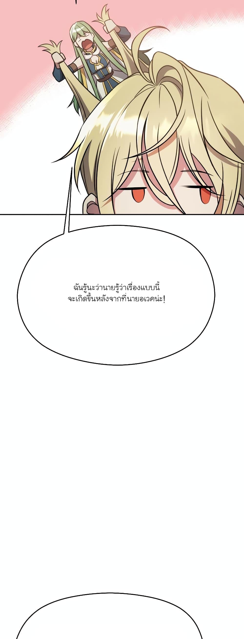 Archmage Transcending Through Regression ตอนที่ 91 หน้า 11