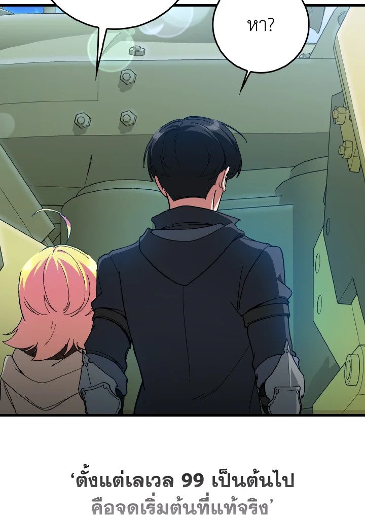 Max Level Player ตอนที่ 91 หน้า 113