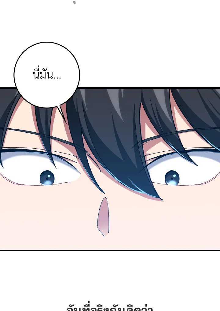 Max Level Player ตอนที่ 91 หน้า 114