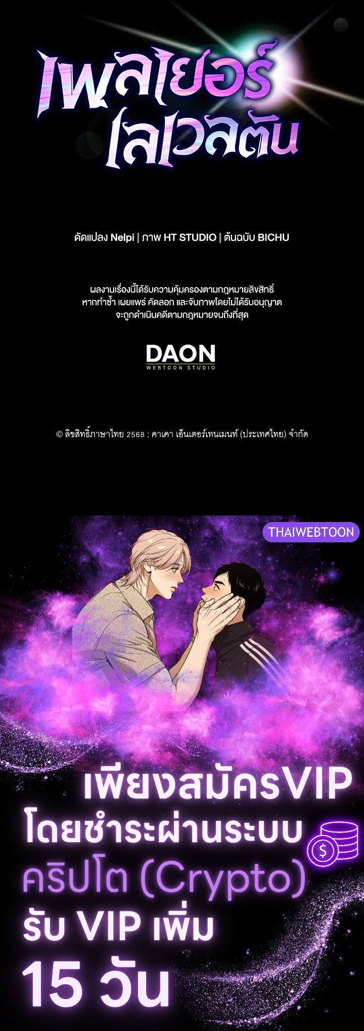 Max Level Player ตอนที่ 91 หน้า 118