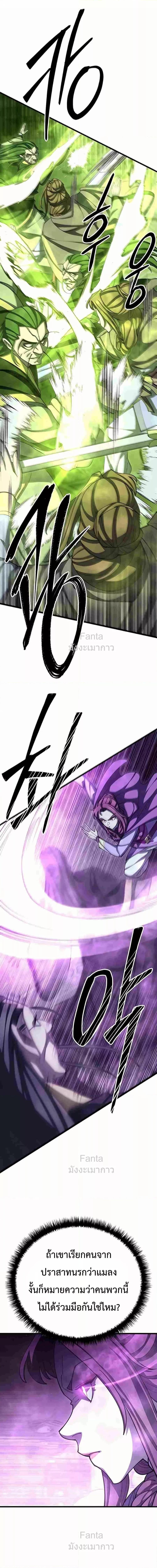 World’s Greatest Senior Disciple ตอนที่ 91 หน้า 12