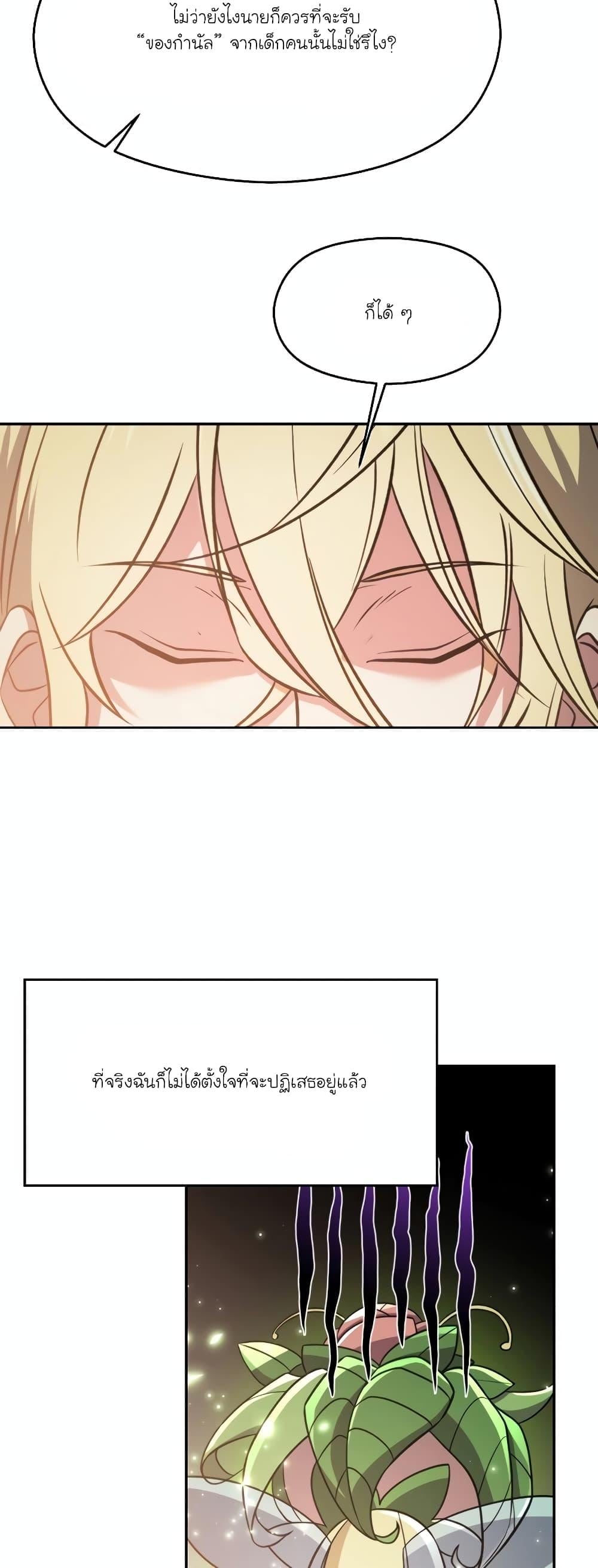 Archmage Transcending Through Regression ตอนที่ 91 หน้า 12