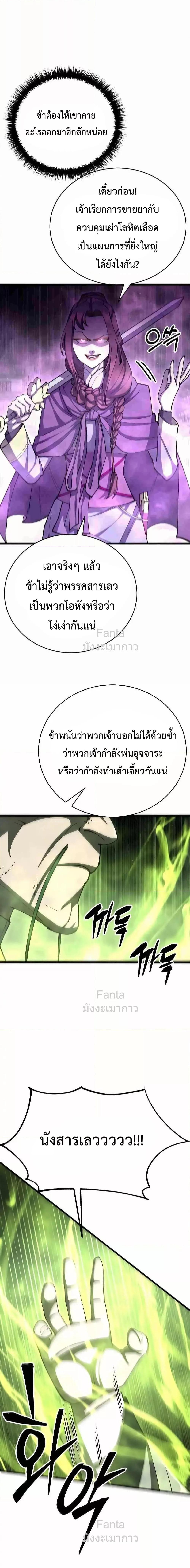 World’s Greatest Senior Disciple ตอนที่ 91 หน้า 13