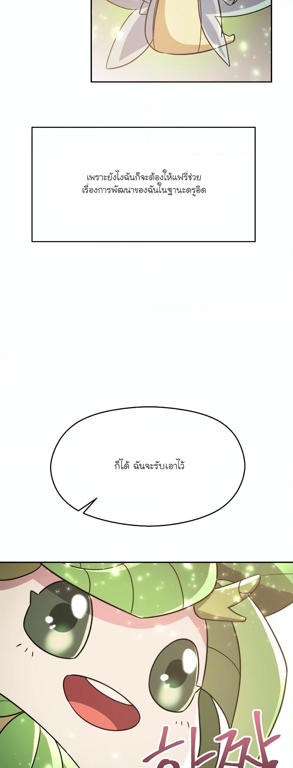 Archmage Transcending Through Regression ตอนที่ 91 หน้า 13