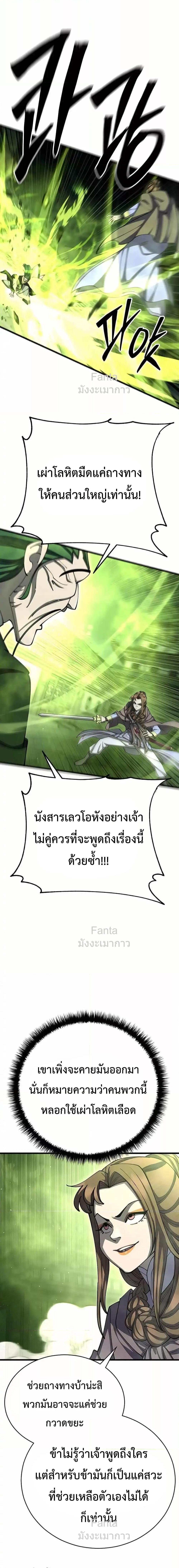 World’s Greatest Senior Disciple ตอนที่ 91 หน้า 14