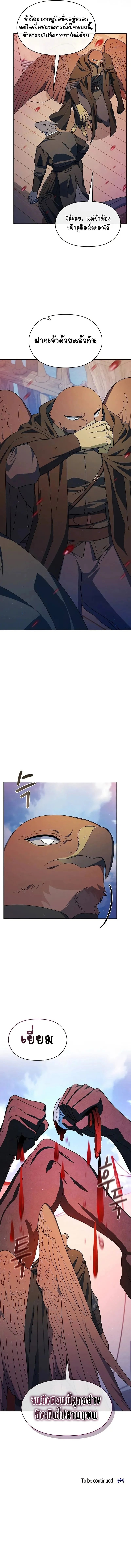 The Nebula’s Civilization ตอนที่ 91 หน้า 14