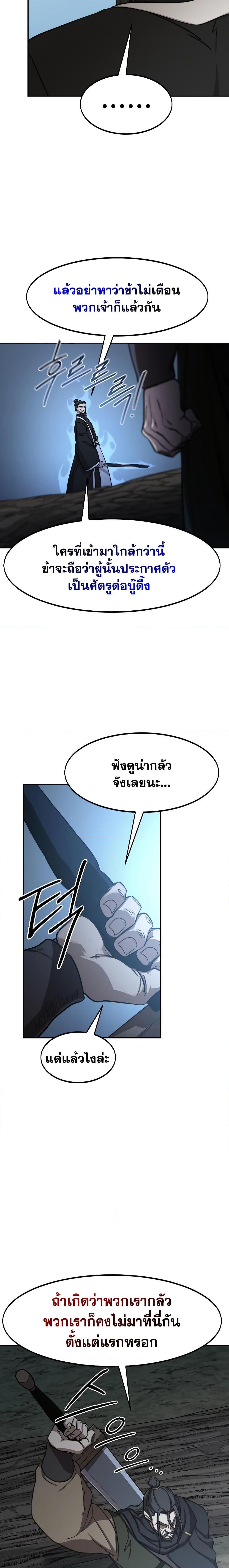 Return of the Flowery Mountain Sect หวนคืนสู่ฮวาซาน ตอนที่ 91 หน้า 14