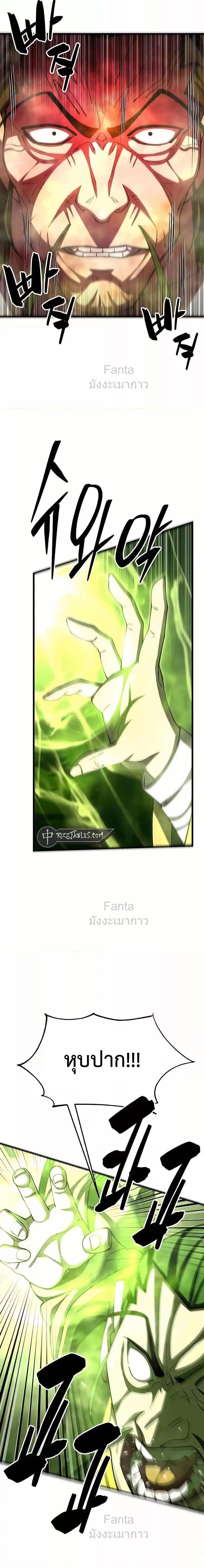 World’s Greatest Senior Disciple ตอนที่ 91 หน้า 15