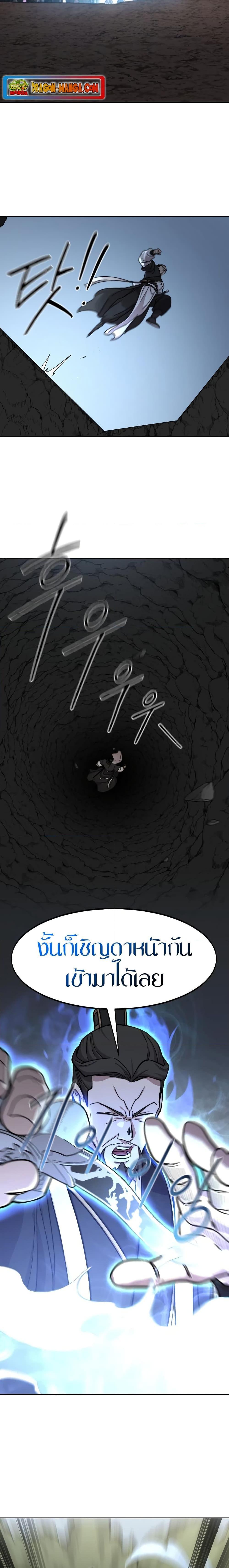 Return of the Flowery Mountain Sect หวนคืนสู่ฮวาซาน ตอนที่ 91 หน้า 16