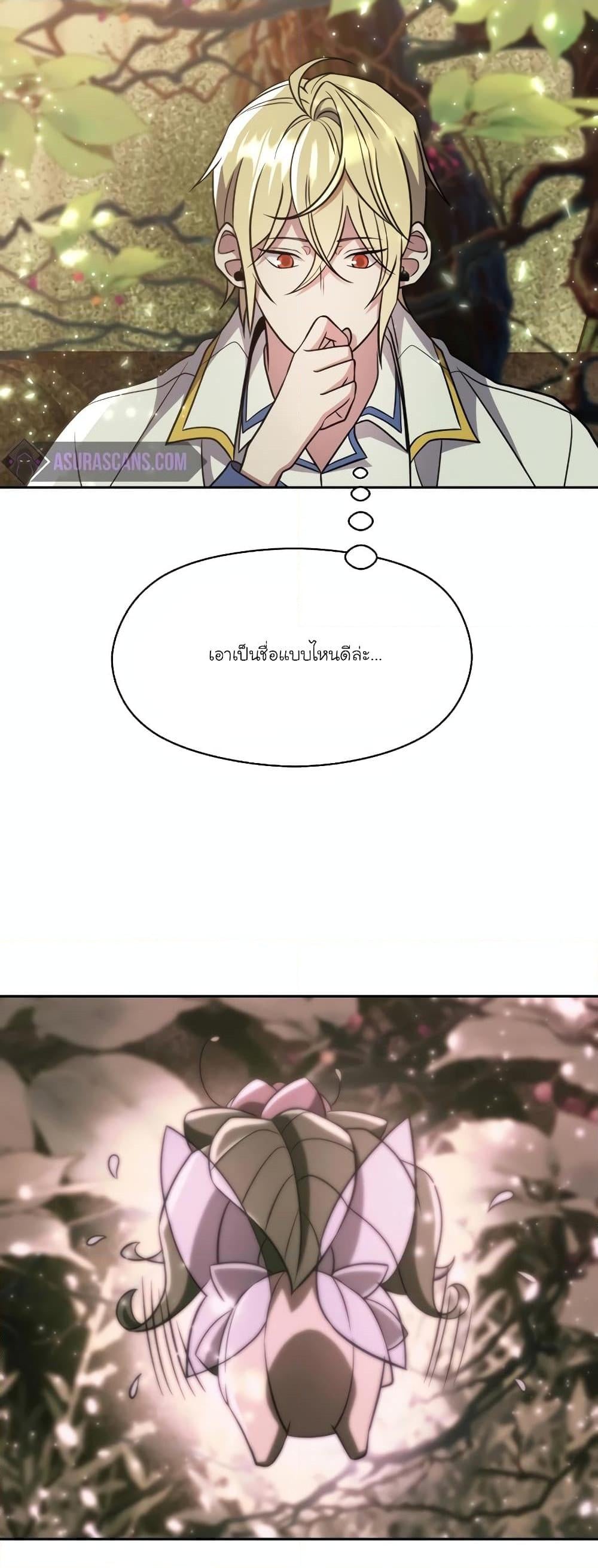 Archmage Transcending Through Regression ตอนที่ 91 หน้า 16