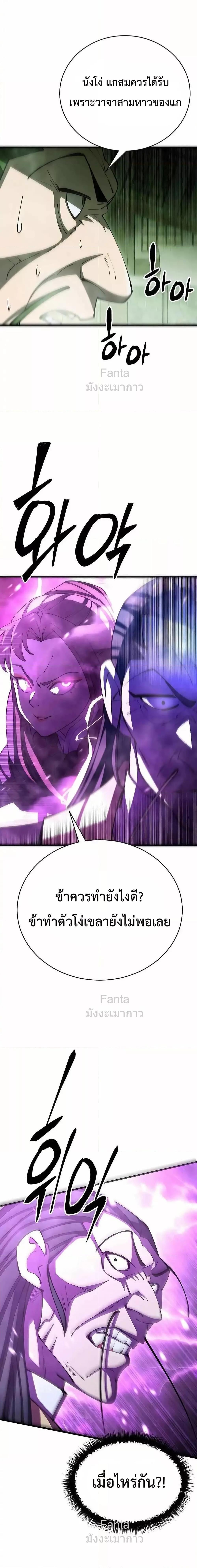 World’s Greatest Senior Disciple ตอนที่ 91 หน้า 17