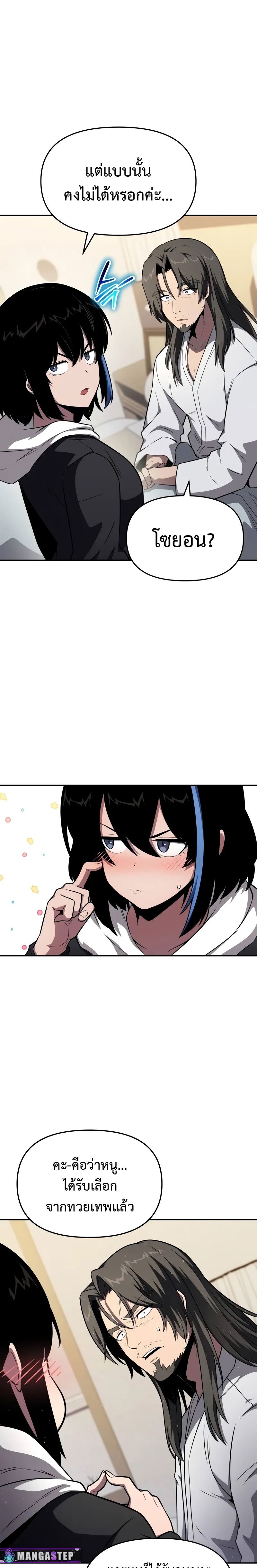 The Knight King Who Returned With a God ราชาอัศวินผู้มากับเทพ ตอนที่ 91 หน้า 17
