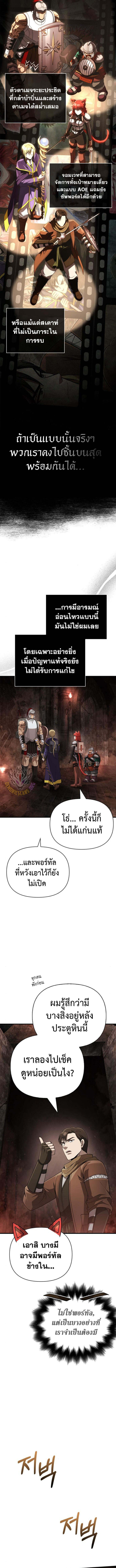 Surviving the Game as a Barbarian เอาชีวิตรอดในเกมฉบับคนเถื่อน ตอนที่ 91 หน้า 18