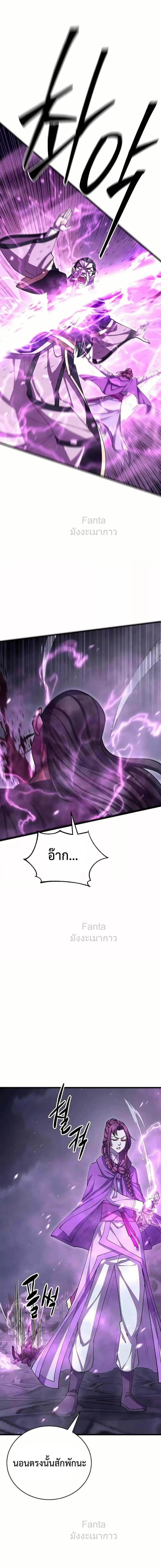 World’s Greatest Senior Disciple ตอนที่ 91 หน้า 18