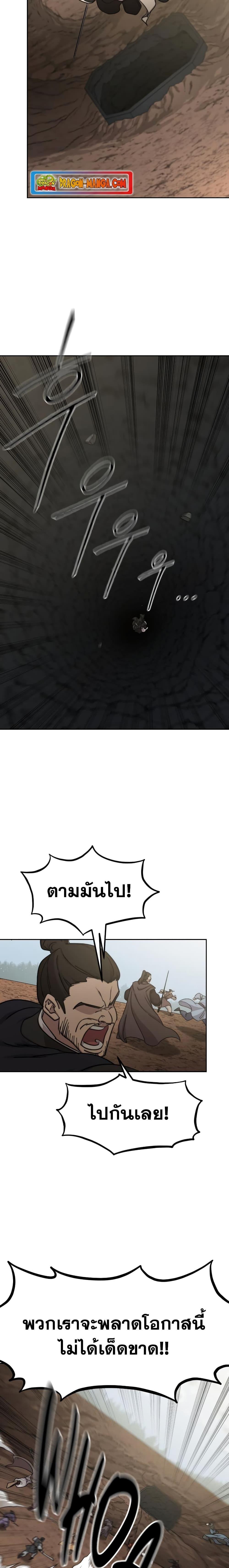 Return of the Flowery Mountain Sect หวนคืนสู่ฮวาซาน ตอนที่ 91 หน้า 18