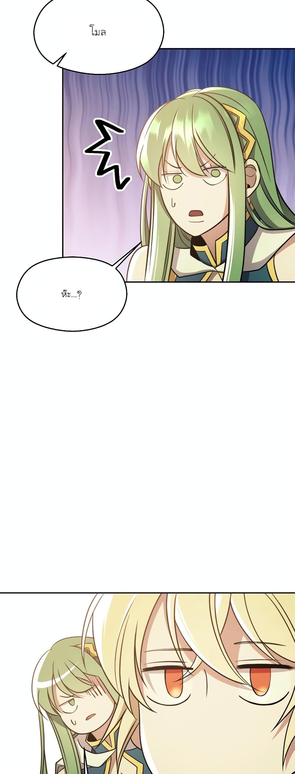 Archmage Transcending Through Regression ตอนที่ 91 หน้า 18