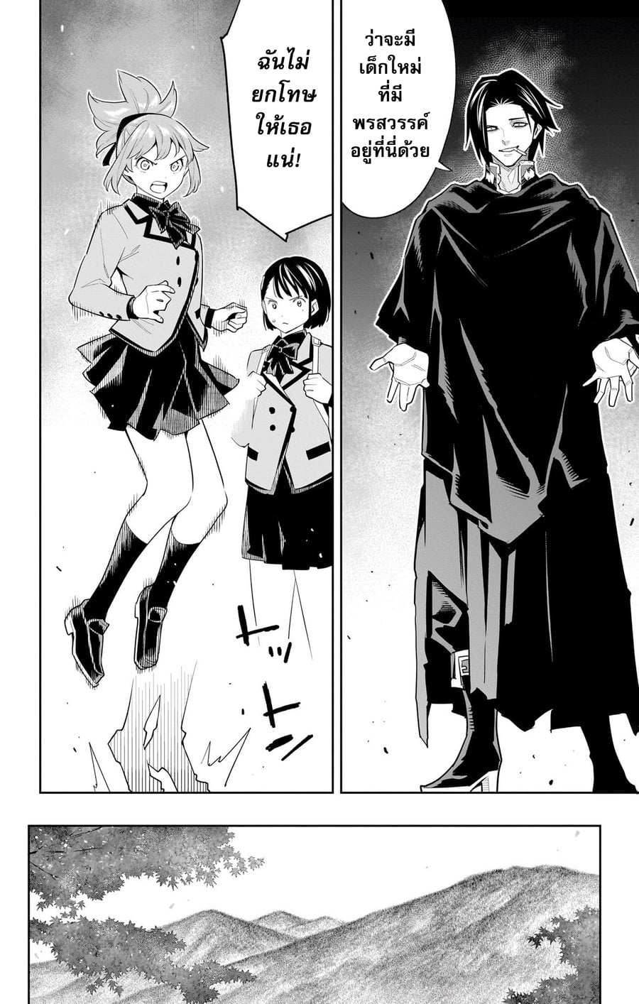 Mato Seihei no Slave ตอนที่ 91 หน้า 8